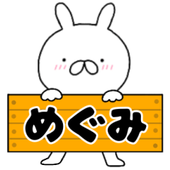 A dedicated name rabbit Megumi