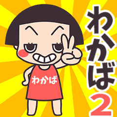 Okappa Wakaba2