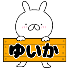 A dedicated name rabbit Yuika