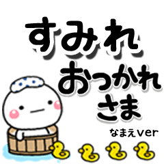 無難な【すみれ】専用のしろまるデカ文字