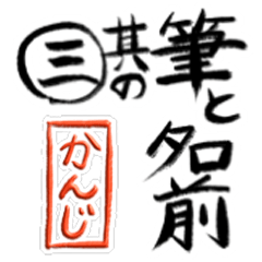 Fude and [kanji_]vol.3 CasualGreeting