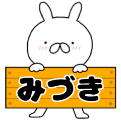 A dedicated name rabbit Miduki