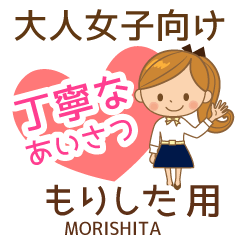 もりした様用♡大人女子丁寧挨拶お仕事にも
