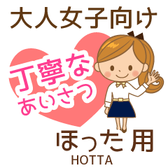 ほった様用♡大人女子丁寧挨拶お仕事にも