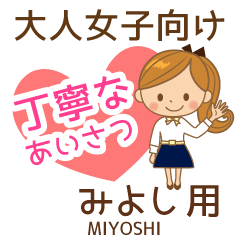 みよし様用♡大人女子丁寧挨拶お仕事にも