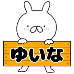 A dedicated name rabbit Yuina