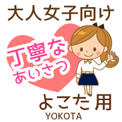 よこた様用♡大人女子丁寧挨拶お仕事にも