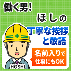 ほし様専用★働く男の丁寧敬語挨拶!