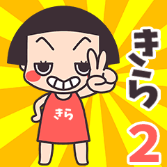 Okappa Kira2