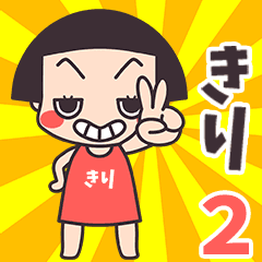 Okappa Kiri2