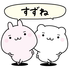 Suzune super easy to reply name