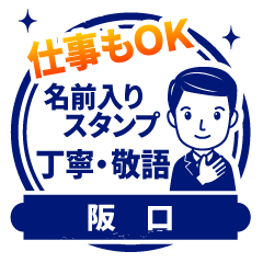 [sakaguchi]_ Recommended stamp for work.