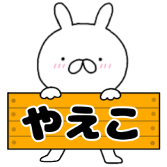 A dedicated name rabbit Yaeko