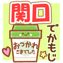 sekiguti MAINICHI NAME STICKER