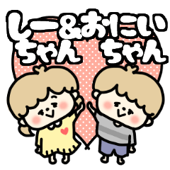 Shiichan and Oniichan LOVE sticker.