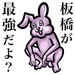 Pink bunny sticker! Itabashi Itahashi