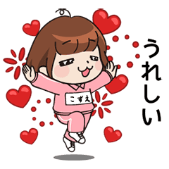 Line クリエイターズスタンプ ピンクジャージのこずえの動く名前スタンプ Example With Gif Animation Line クリエイターズスタンプ ピンクジャージのこずえの動く名前スタンプ Example With Gif Animation