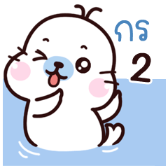 Korn Maewnam Oung Oung 2