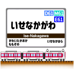 Kansai station sign 9(Japanese)