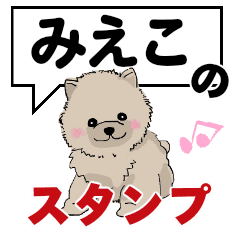 みえこ 専用 犬のお名前スタンプ Line スタンプ Line Store みえこ 専用 犬のお名前スタンプ Line スタンプ Line Store