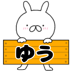 A dedicated name rabbit Yuu