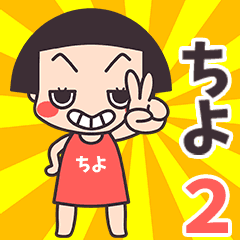 Okappa Chiyo2