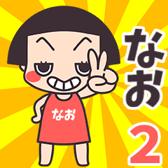 Okappa Nao2