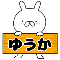 A dedicated name rabbit Yuuka