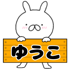 A dedicated name rabbit Yuuko