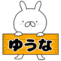A dedicated name rabbit Yuuna