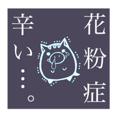 Wild boar Shishimaru3 -hay fever ver-