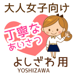 よしざわ様用♡大人女子丁寧挨拶お仕事にも
