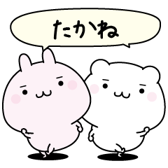 Takane super easy to reply name