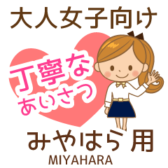 みやはら様用♡大人女子丁寧挨拶お仕事にも