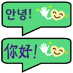 한국어와 중국어 이중언어 말풍선