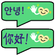 한국어와 중국어 이중언어 말풍선