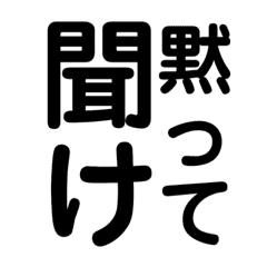 Japanese Sadistic Words Line Stickers Line Store