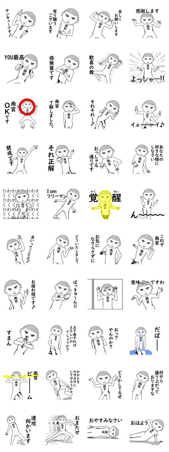 真顔な 雨宮 Lineクリエイターズスタンプ Stamplist