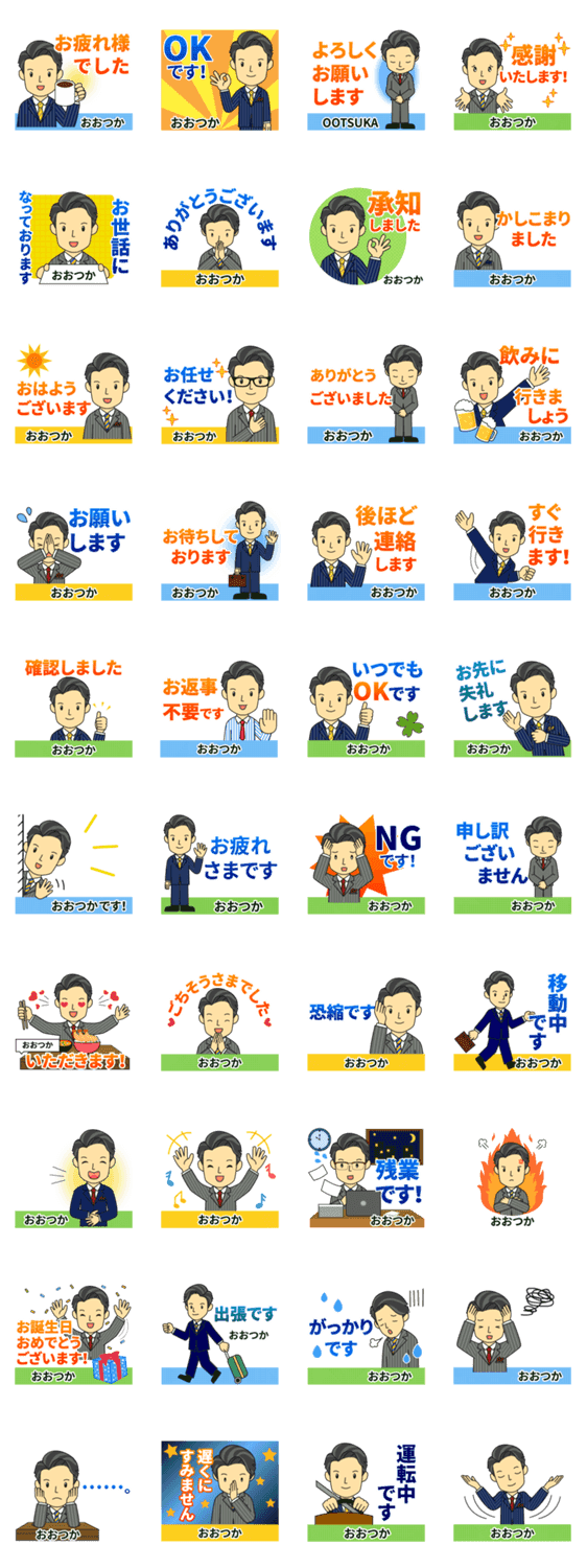 おおつか様用 ビジネスもok丁寧敬語挨拶 Lineクリエイターズスタンプ Stamplist