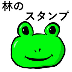 Hayashi Frog Sticker