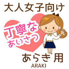 あらき様用♡大人女子丁寧挨拶お仕事にも