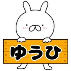 A dedicated name rabbit Yuuhi