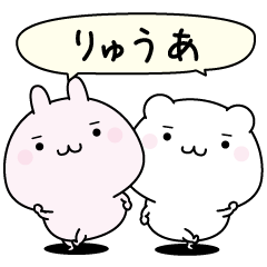 Ryuua super easy to reply name