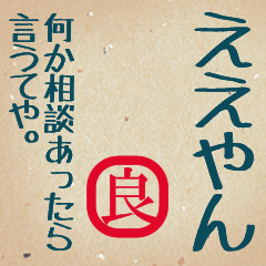 sticker of Osaka accent to subordinate