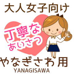 やなぎさわ様用♡大人女子丁寧挨拶仕事にも