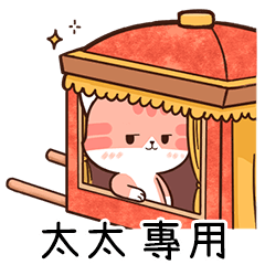 Chacha cat of name sticker "TAITAI"