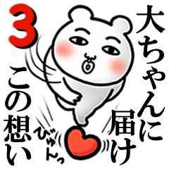 Daichan Love3