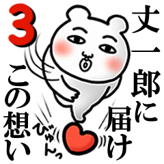 Jyouichirou Love3