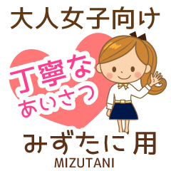 みずたに様用♡大人女子丁寧挨拶お仕事にも