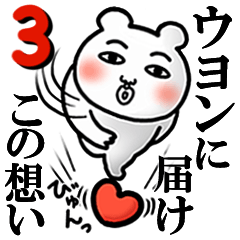 Wooyoung Love3